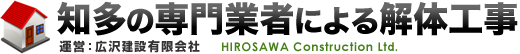 広沢建設